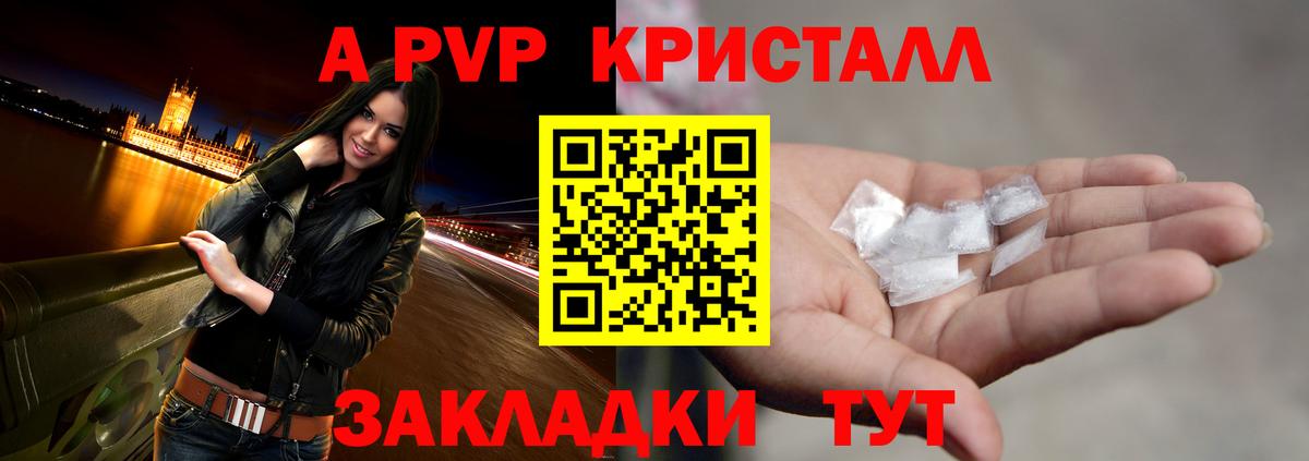 Alpha PVP кристаллы Киржач