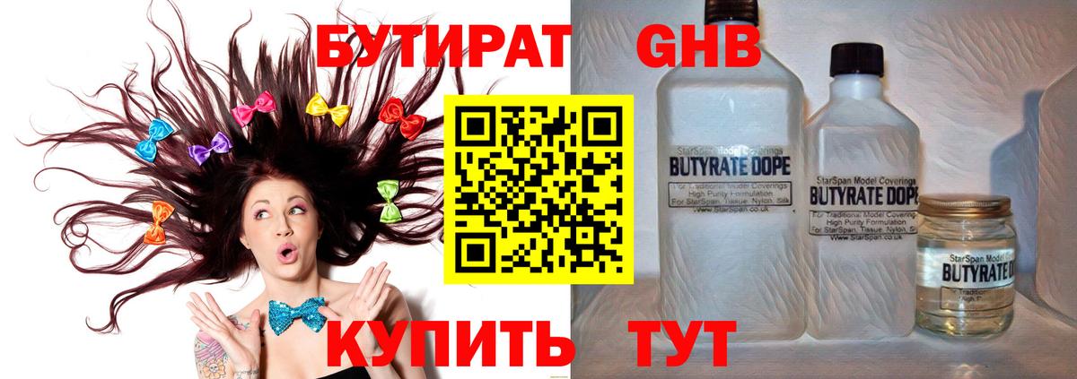 Киржач  БУТИРАТ  Вход с VPN  БУТИРАТ Butirat 