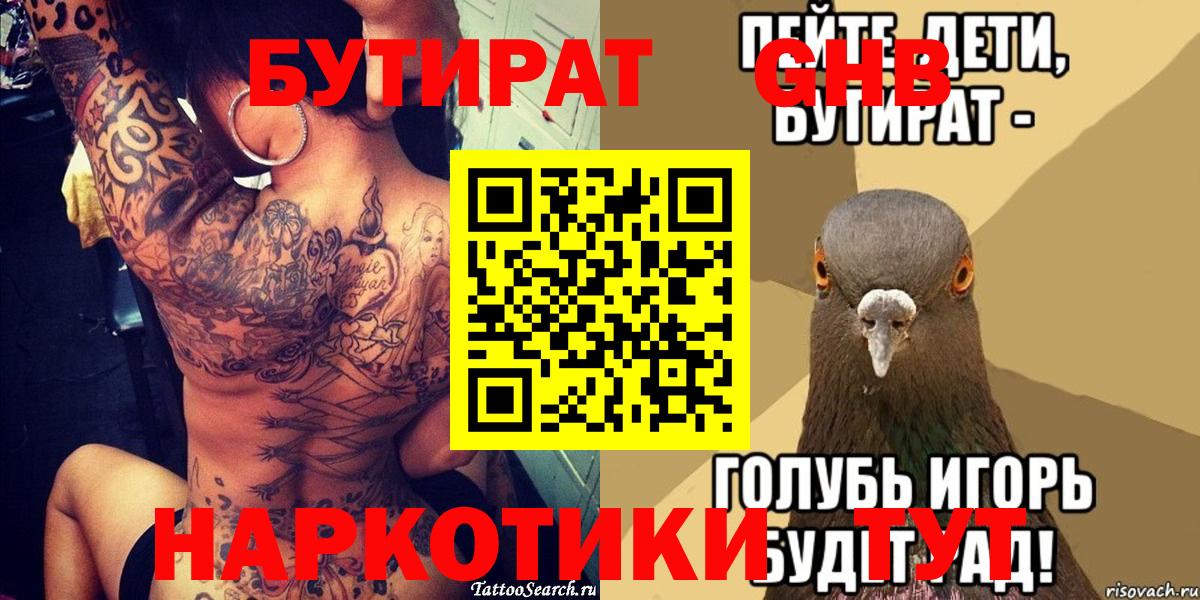 Бутират BDO 33% Киржач