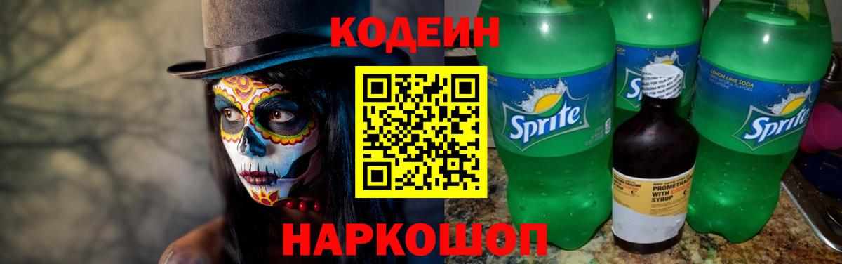 Codein Purple Drank Киржач