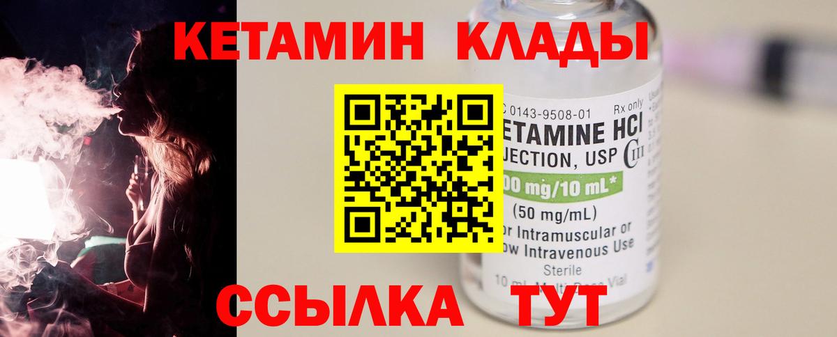 Кетамин VHQ  Вход с VPN  Киржач 