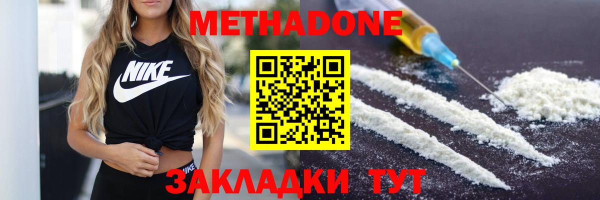 МЕТАДОН кристалл Киржач