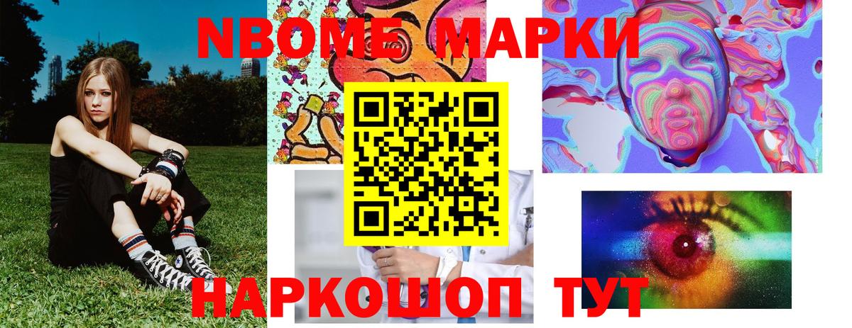 Марки N-bome 1,8мг Киржач